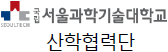 서울과학기술대학교 산학협력단