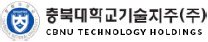 충북대학교기술지주(주)